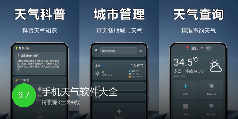 手机天气软件大全