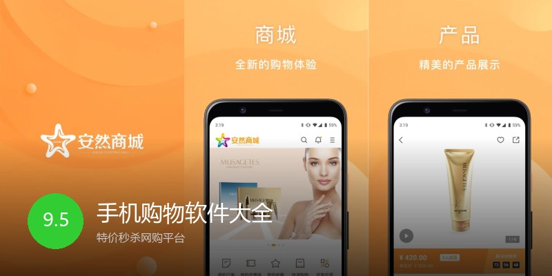 手机购物软件大全