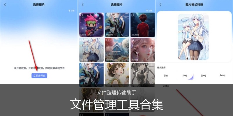文件管理工具合集