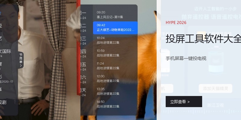 投屏工具软件大全
