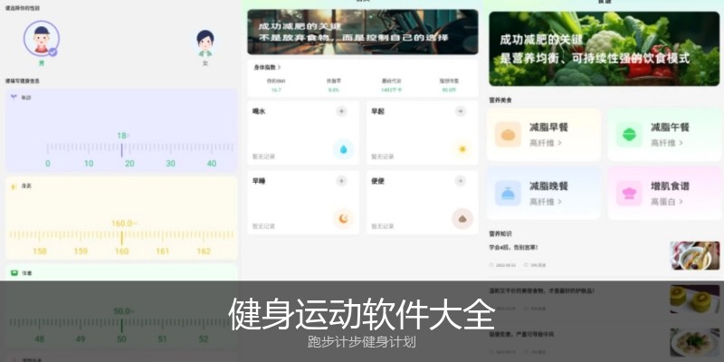 健身运动软件大全