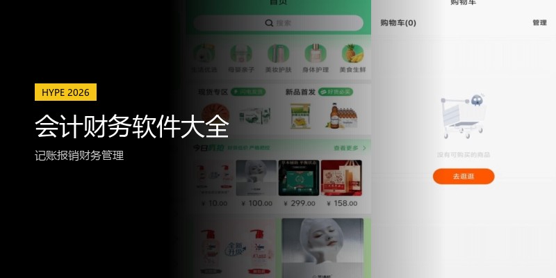 会计财务软件大全