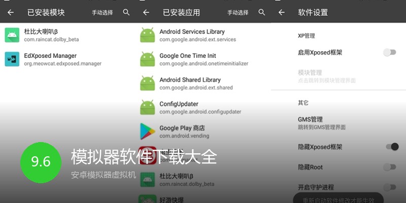 模拟器软件下载大全