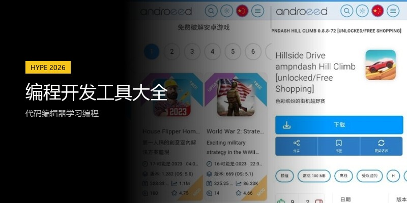 编程开发工具大全