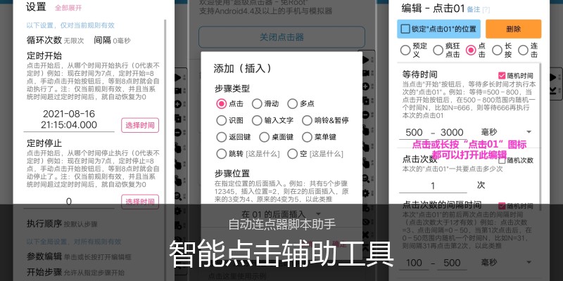 智能点击辅助工具