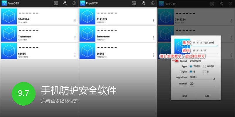 手机防护安全软件