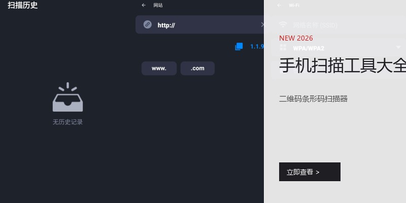 手机扫描工具大全