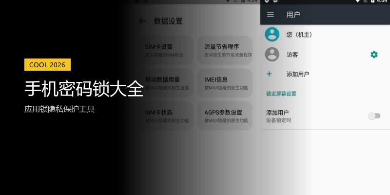 手机密码锁大全
