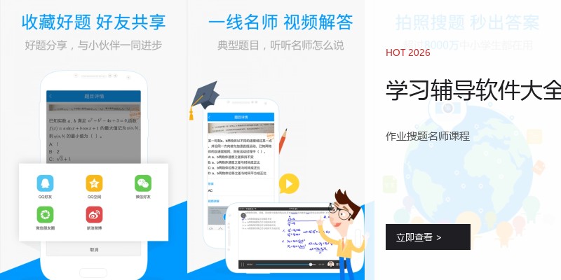 学习辅导软件大全