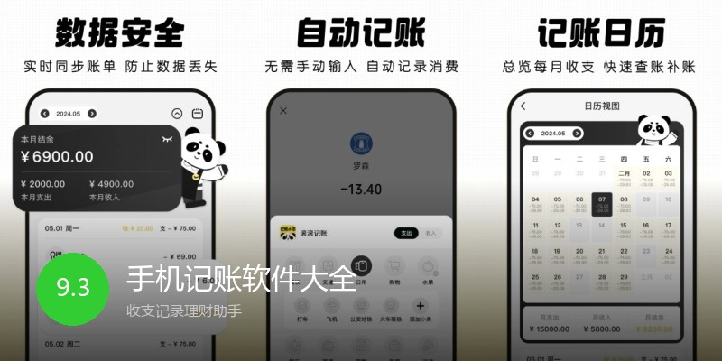 手机记账软件大全