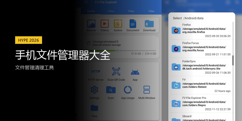 手机文件管理器大全
