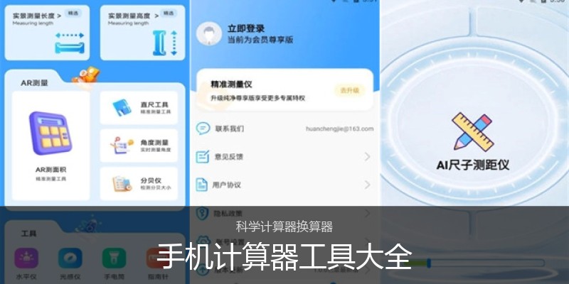 手机计算器工具大全