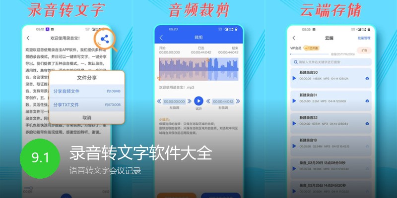 录音转文字软件大全