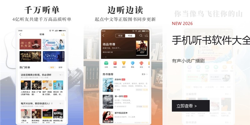 手机听书软件大全
