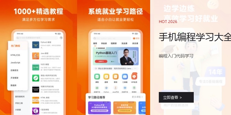 手机编程学习大全