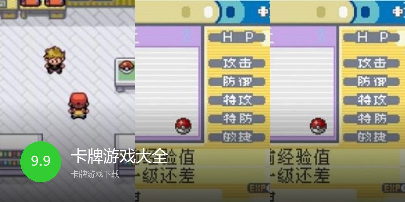 卡牌游戏大全