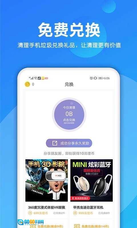 熊猫手机清理大师 图4