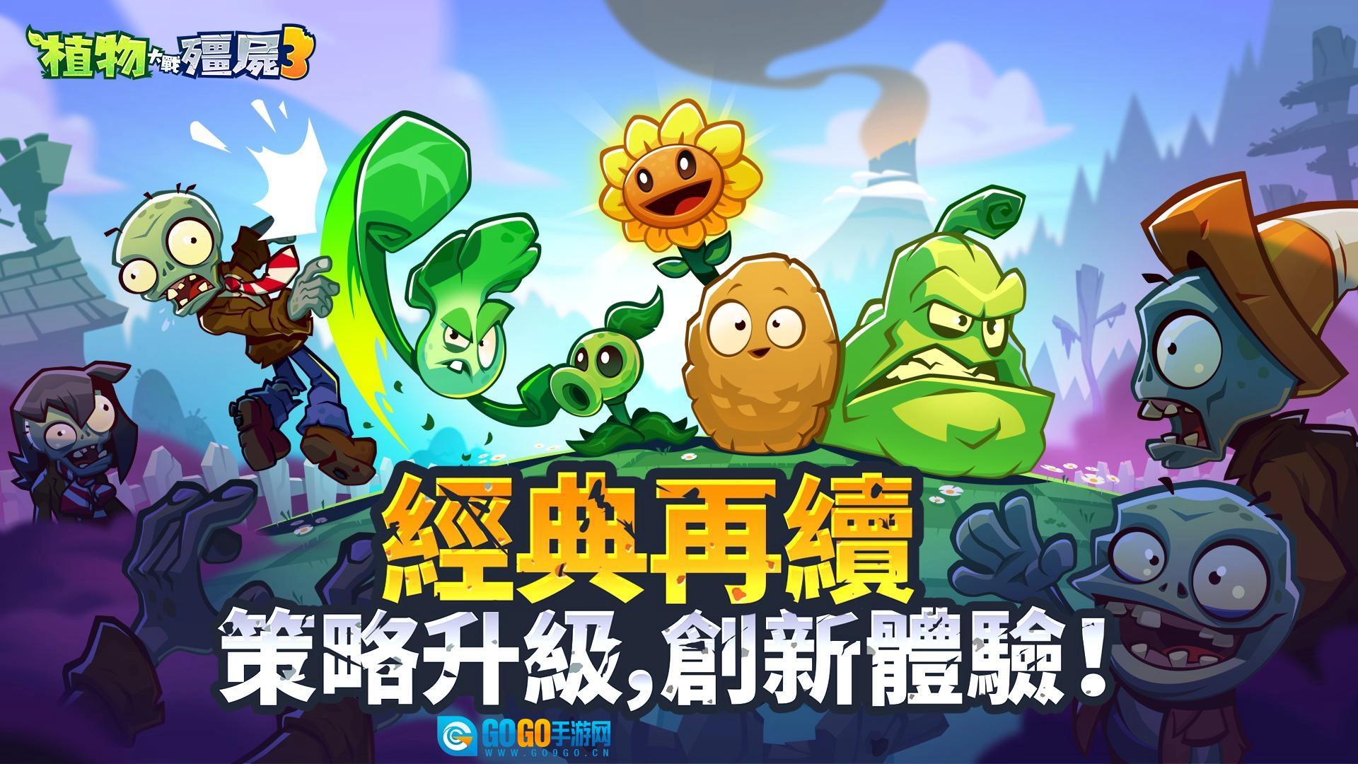 植物大战僵尸3原版图3