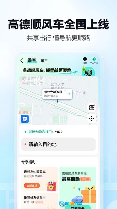 高德地图2026最新版图4