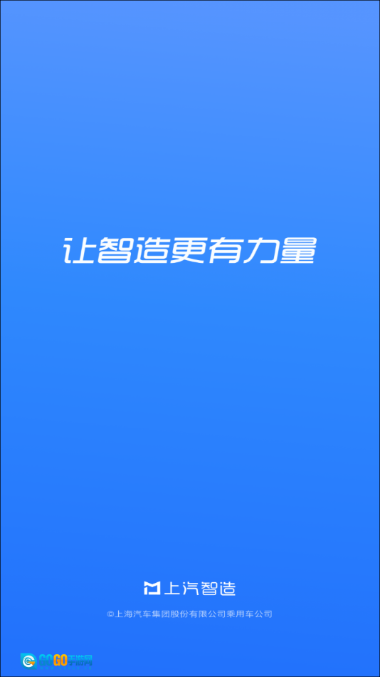 上汽智造图1