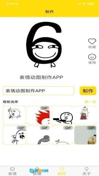 表情动图制作图4