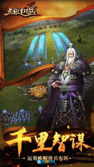 三国连环战图3