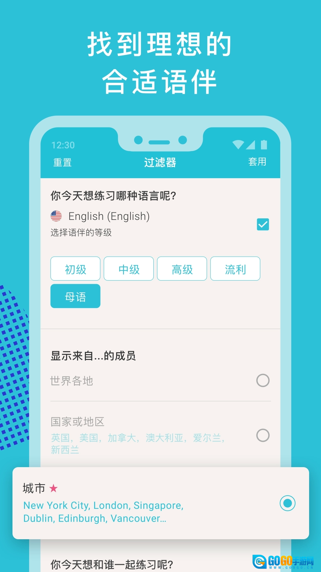 tandem语言交换图8