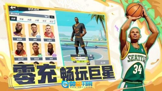 全明星街球派对最新版图2