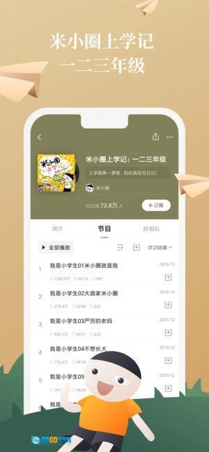 喜马拉雅FM图7
