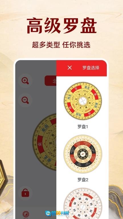 电子风水罗盘手机版图2