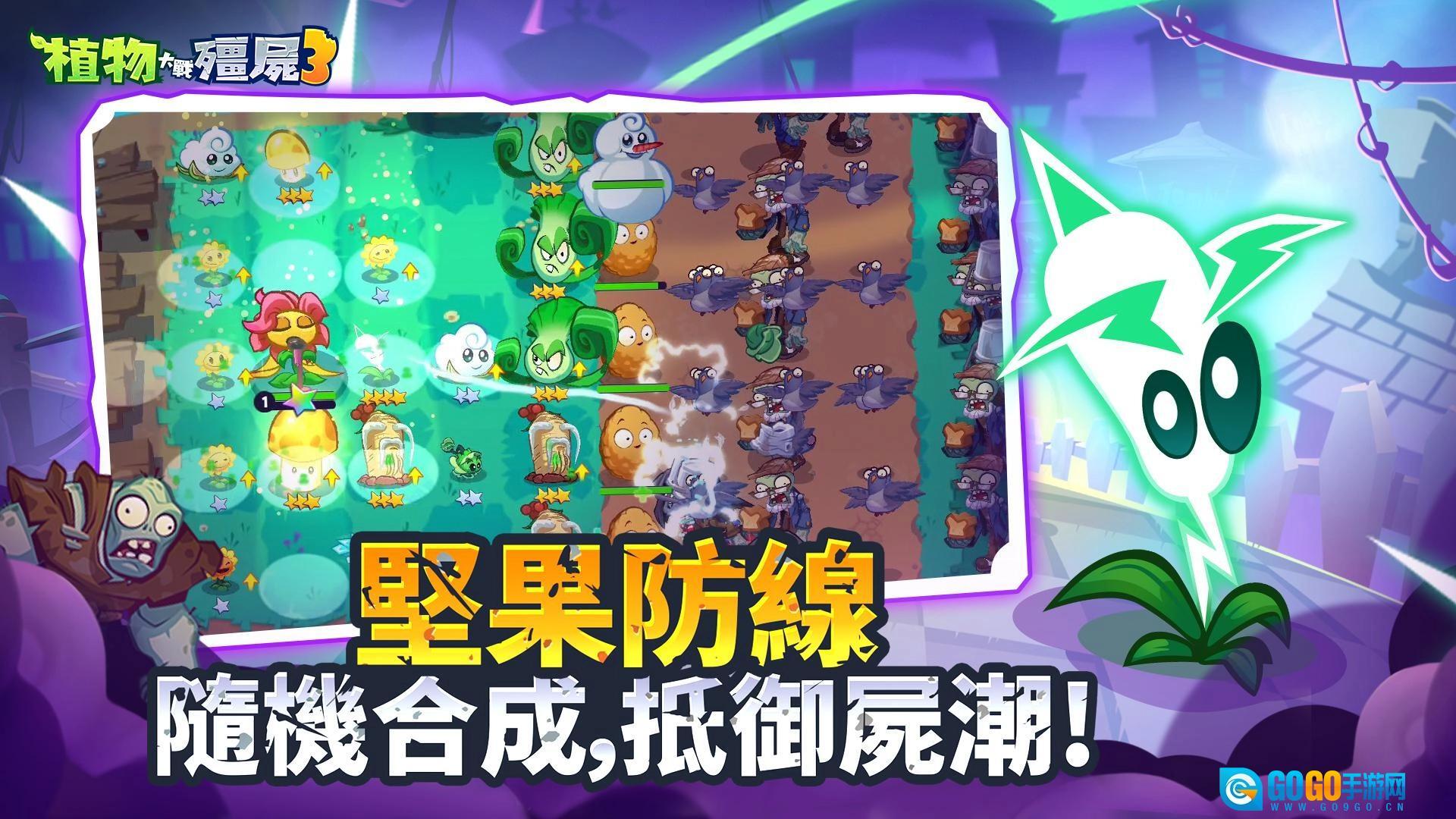 植物大战僵尸3原版图1