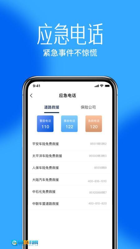 违章代码快查图3