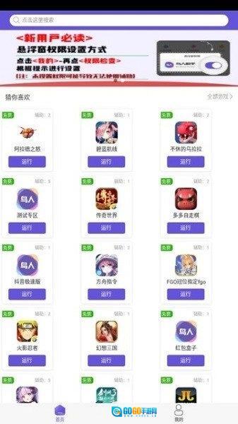 鸟人助手免付费版图3