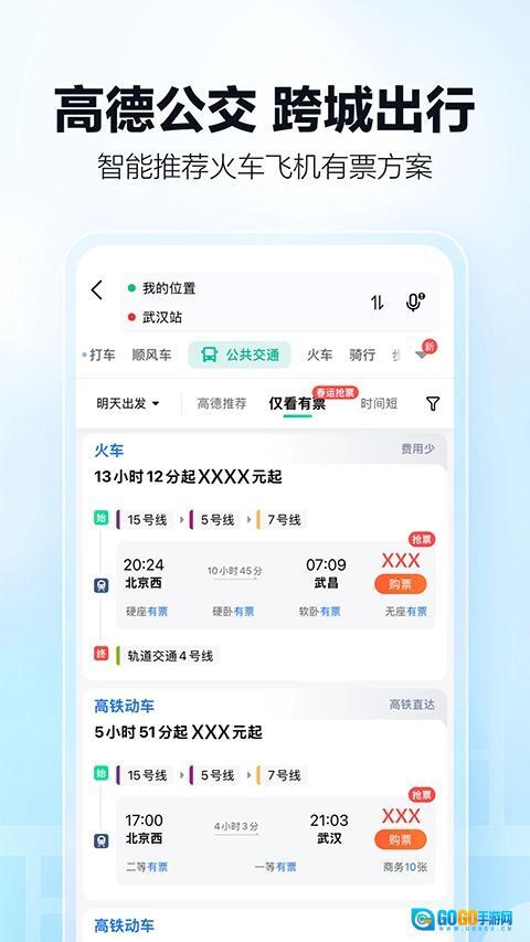 高德地图2026最新版图3