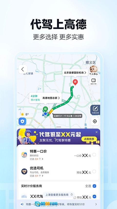 高德地图2026最新版图2