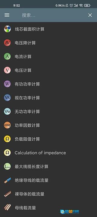 电工计算器手机版图3