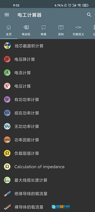 电工计算器手机版图1