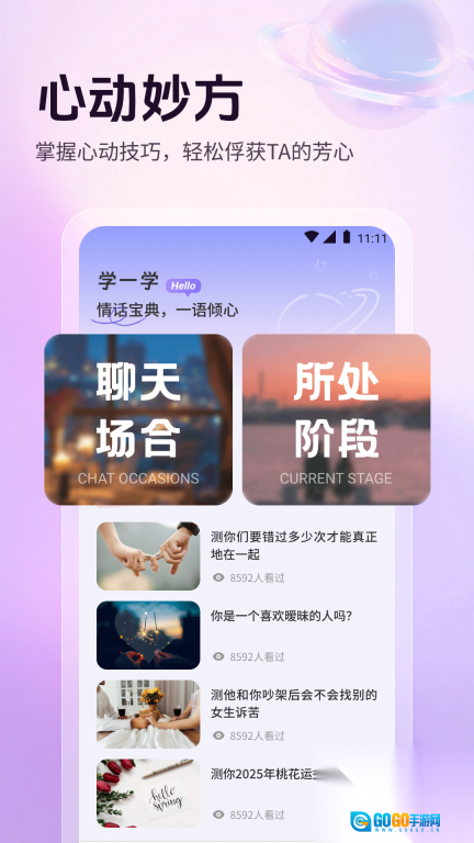 高情商恋爱聊天话术图4