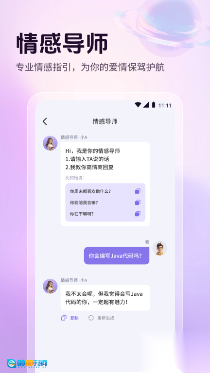 高情商恋爱聊天话术图1