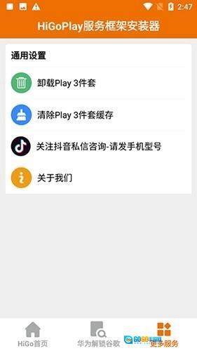 higoplay服务框架图1