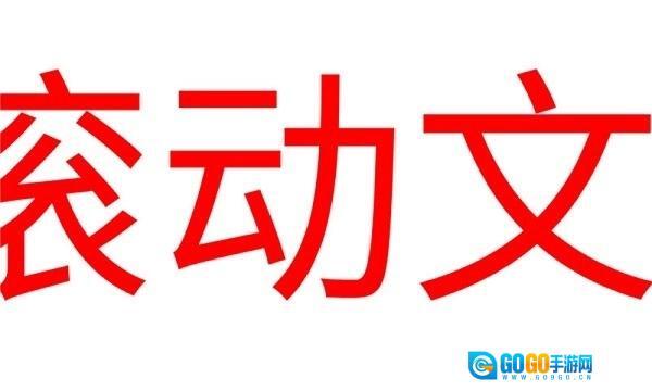 led滚动字幕图1