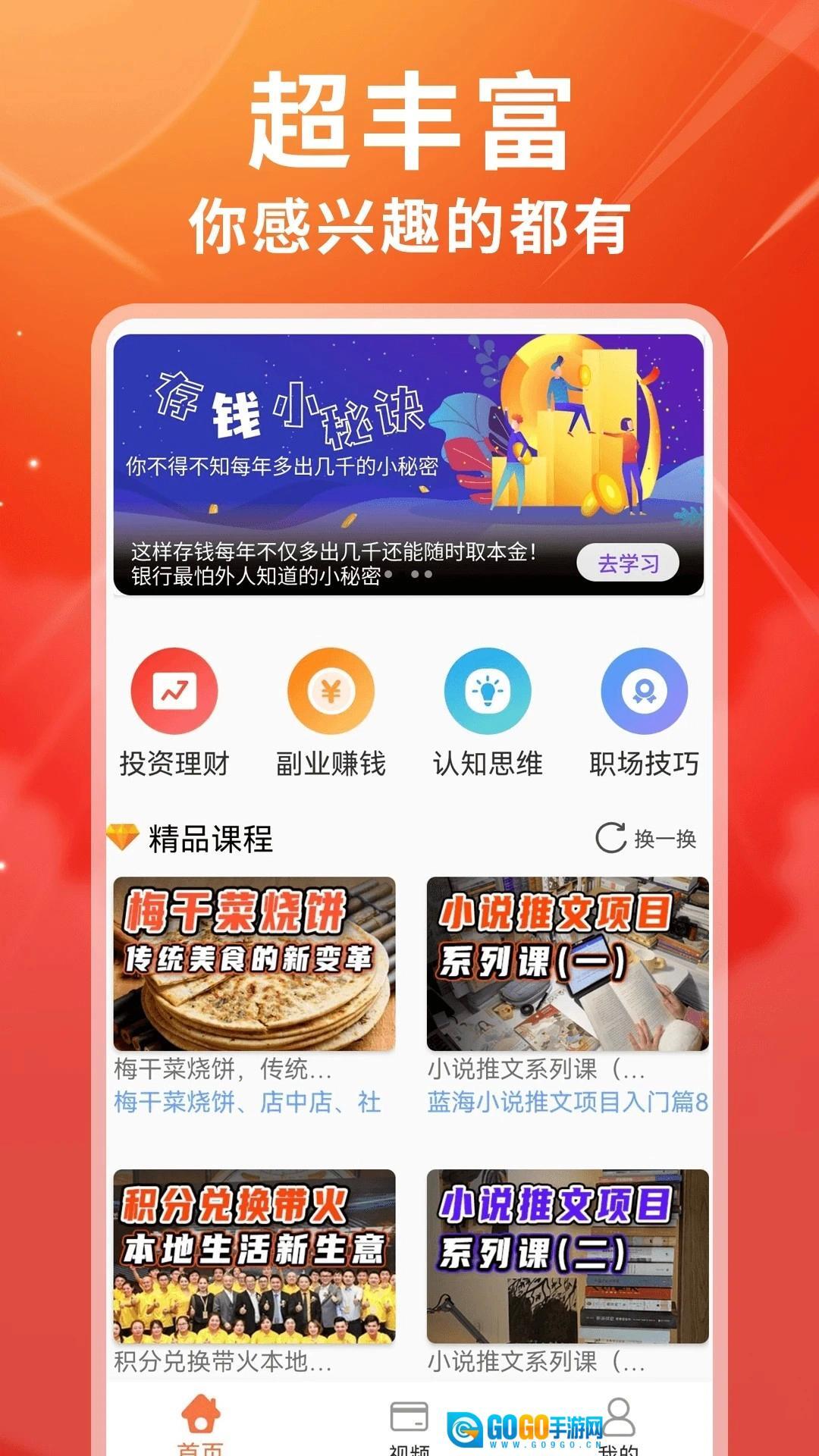 富学宝典免费版图3