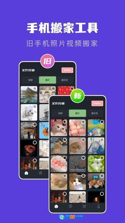 新旧手机克隆助手安卓版图3