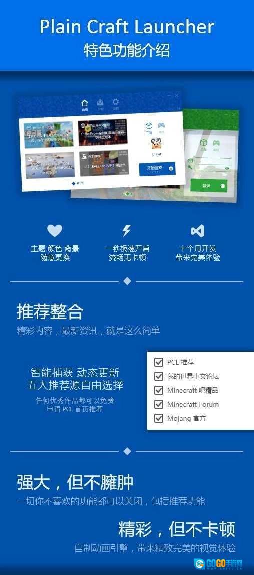 我的世界pcl2启动器网页版图1