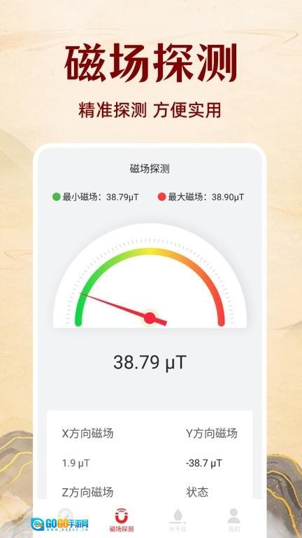电子风水罗盘手机版图1