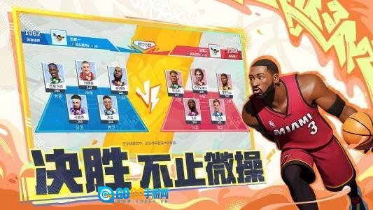 全明星街球派对最新版图5