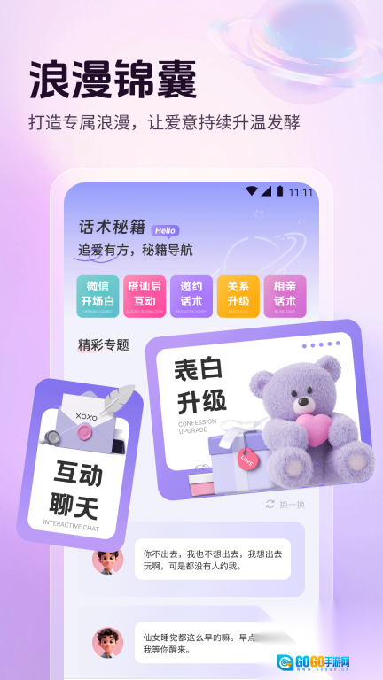 高情商恋爱聊天话术图2