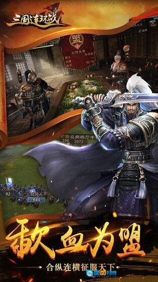 三国连环战图2
