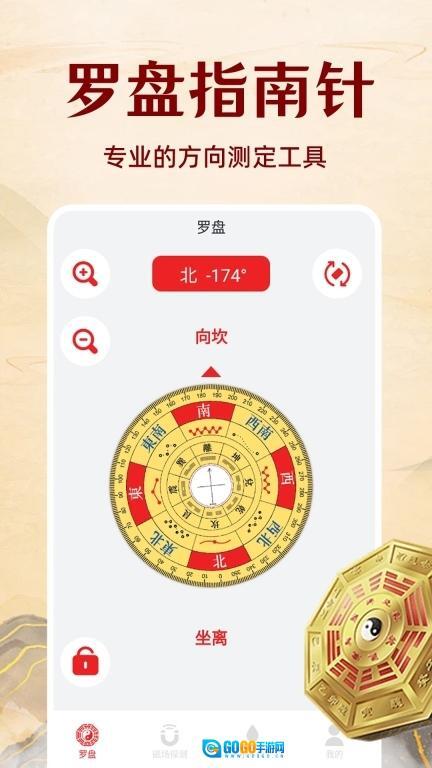 电子风水罗盘手机版图3