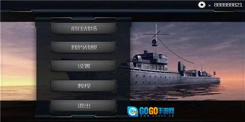 超级战舰之模拟海战最新版图1